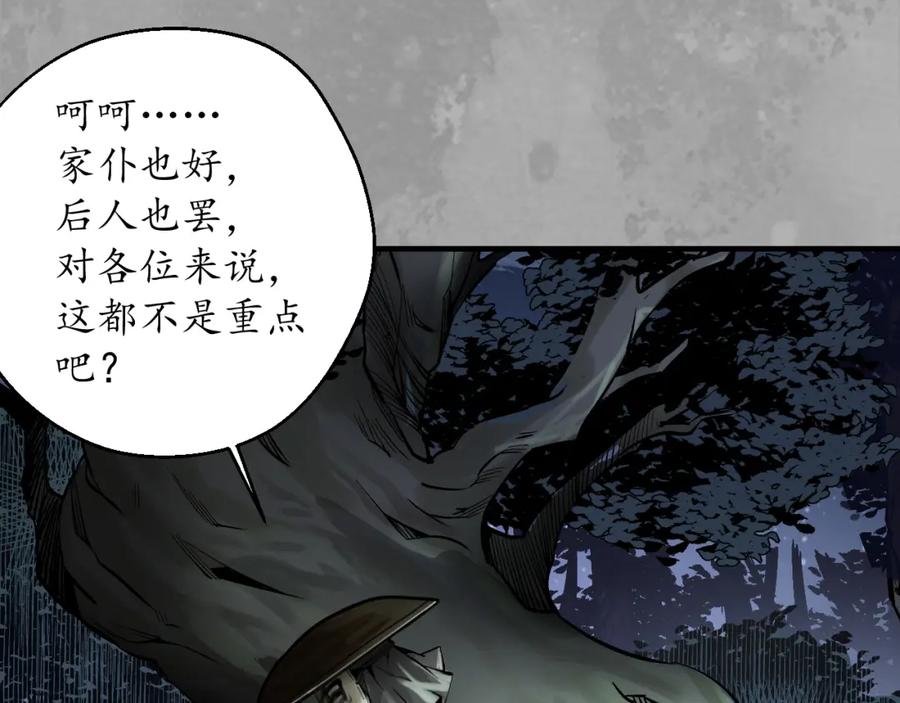 藏锋行 七玄初会 第77页