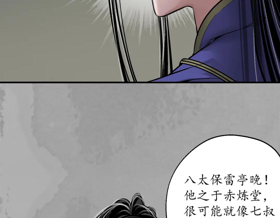 藏锋行 七玄初会 第17页