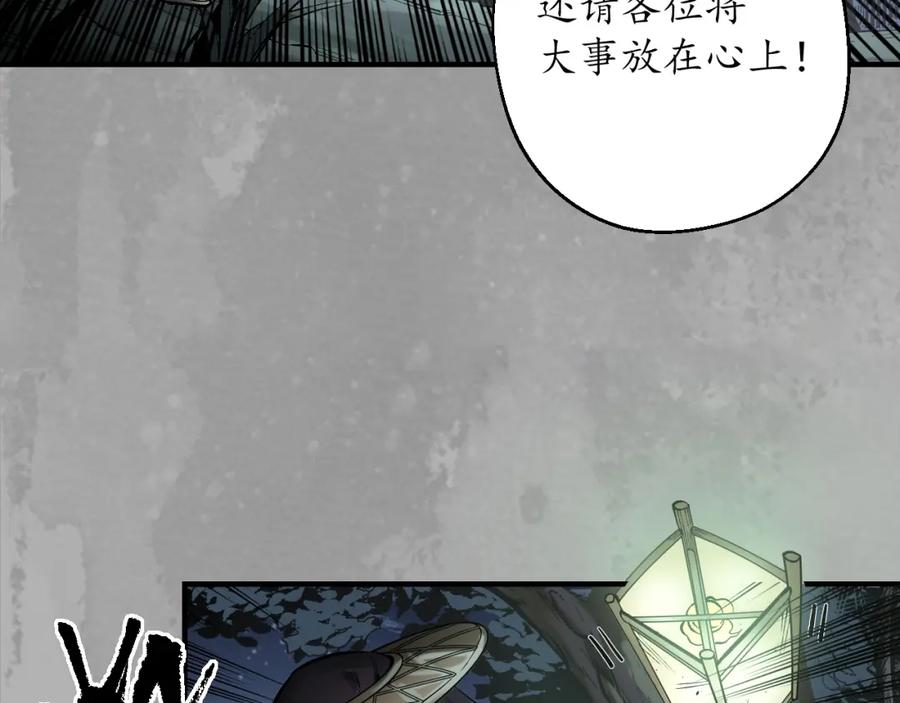 藏锋行 七玄初会 第56页