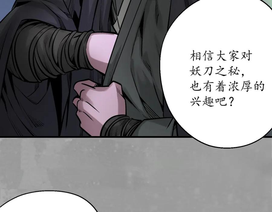 藏锋行 七玄初会 第81页