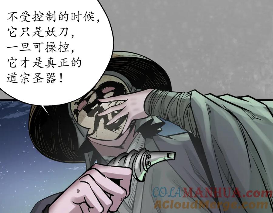 藏锋行 七玄初会 第82页