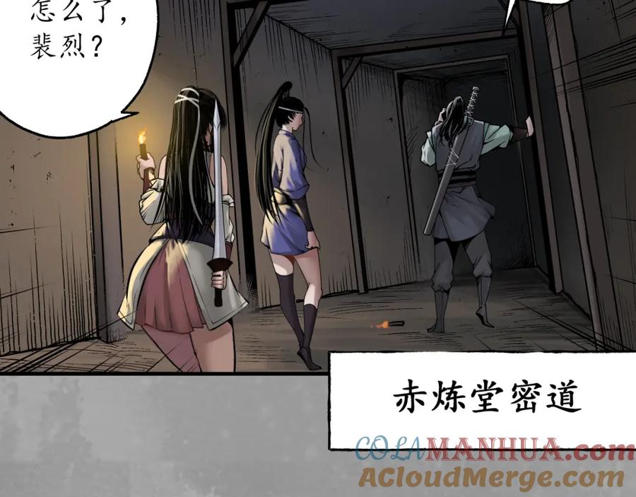 藏锋行 夜探赤炼 第7页