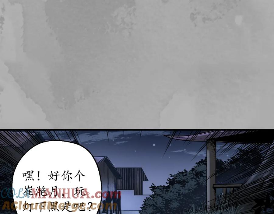 藏锋行 夜探赤炼 第64页