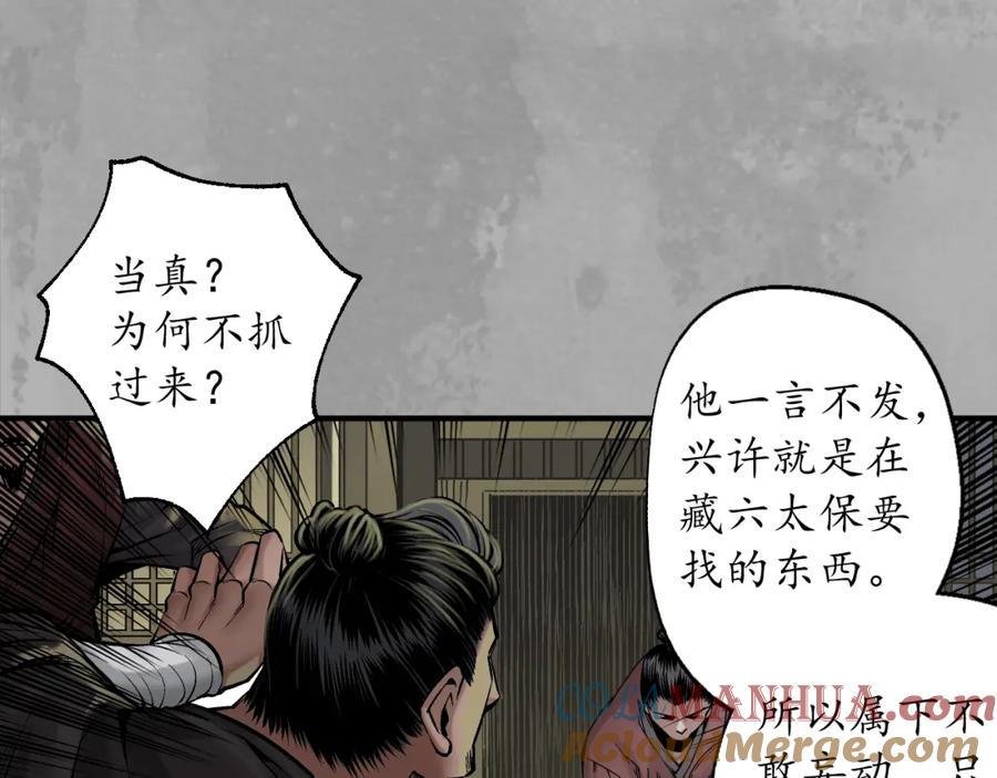 藏锋行 夜探赤炼 第61页