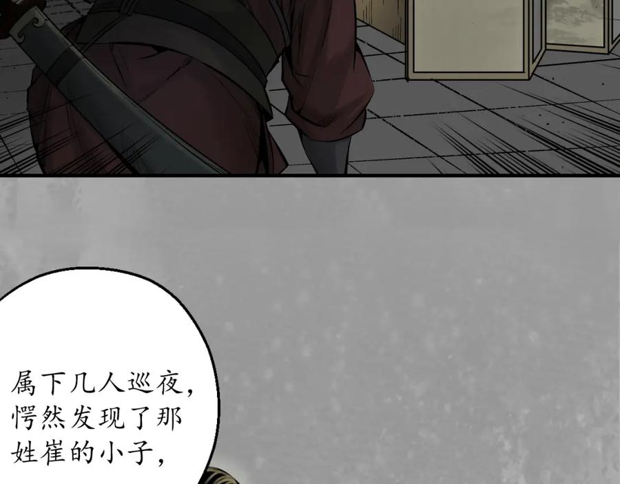 藏锋行 夜探赤炼 第59页
