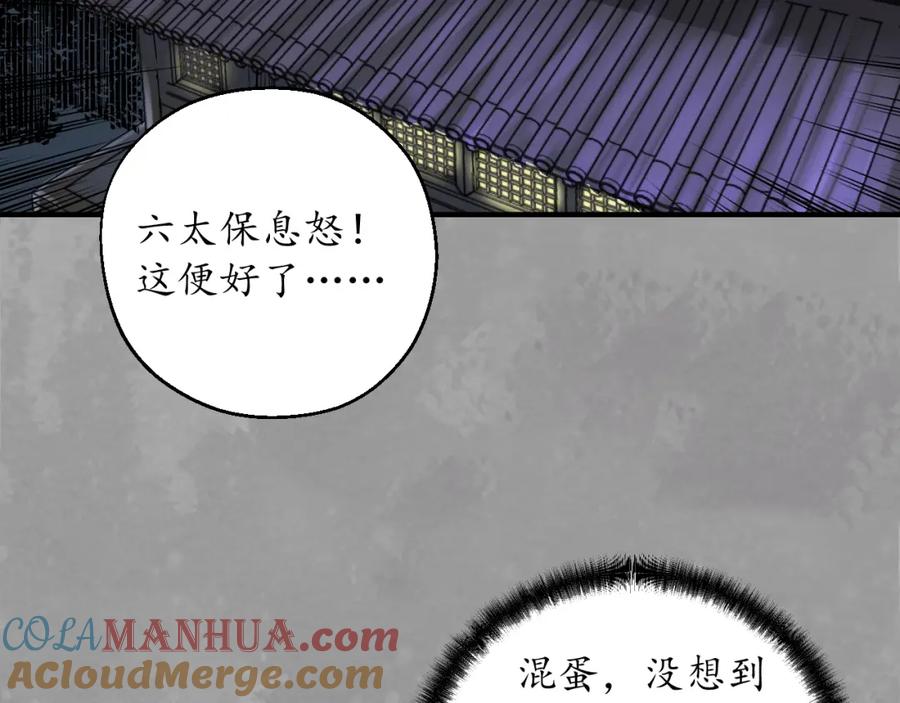 藏锋行 夜探赤炼 第52页
