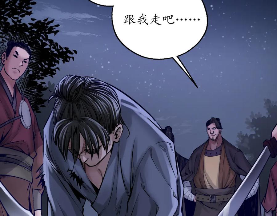 藏锋行 夜探赤炼 第71页