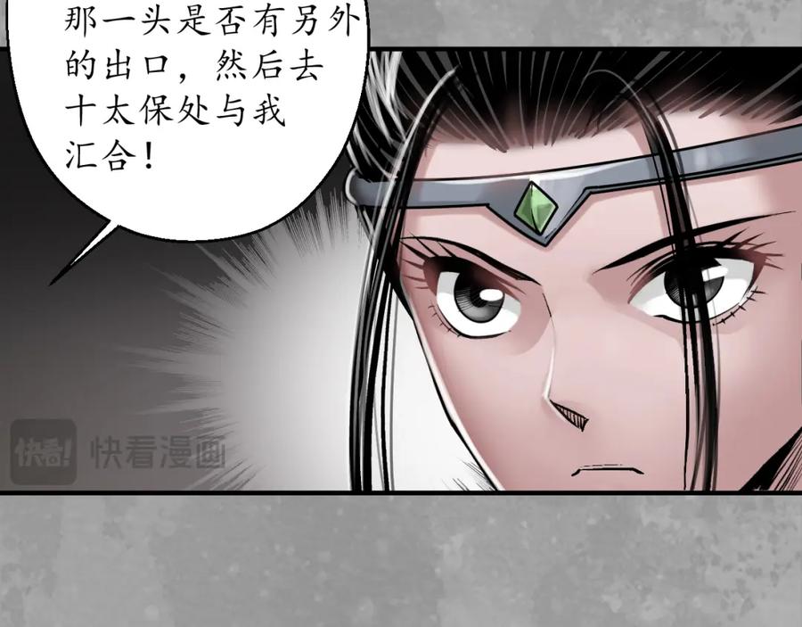 藏锋行 夜探赤炼 第48页