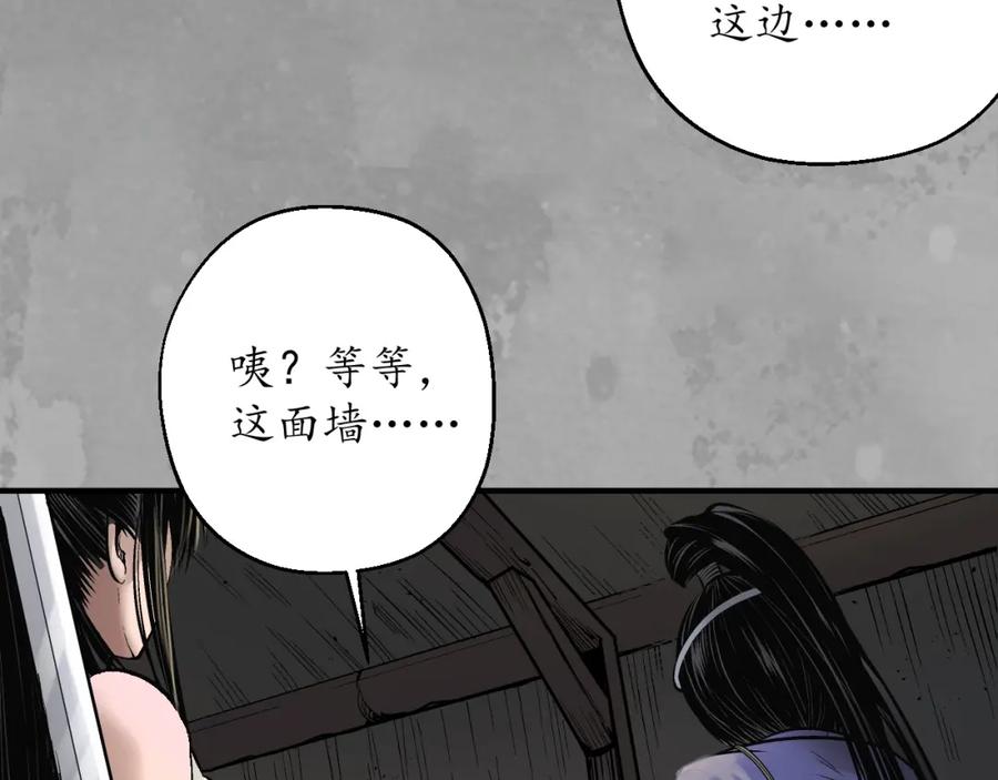 藏锋行 夜探赤炼 第30页