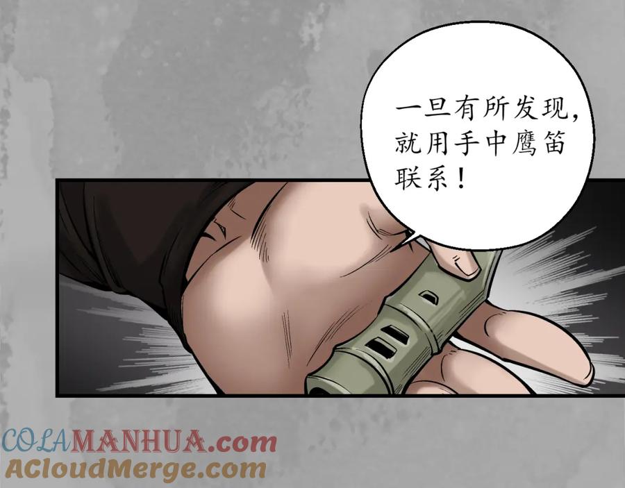 藏锋行 夜探赤炼 第49页