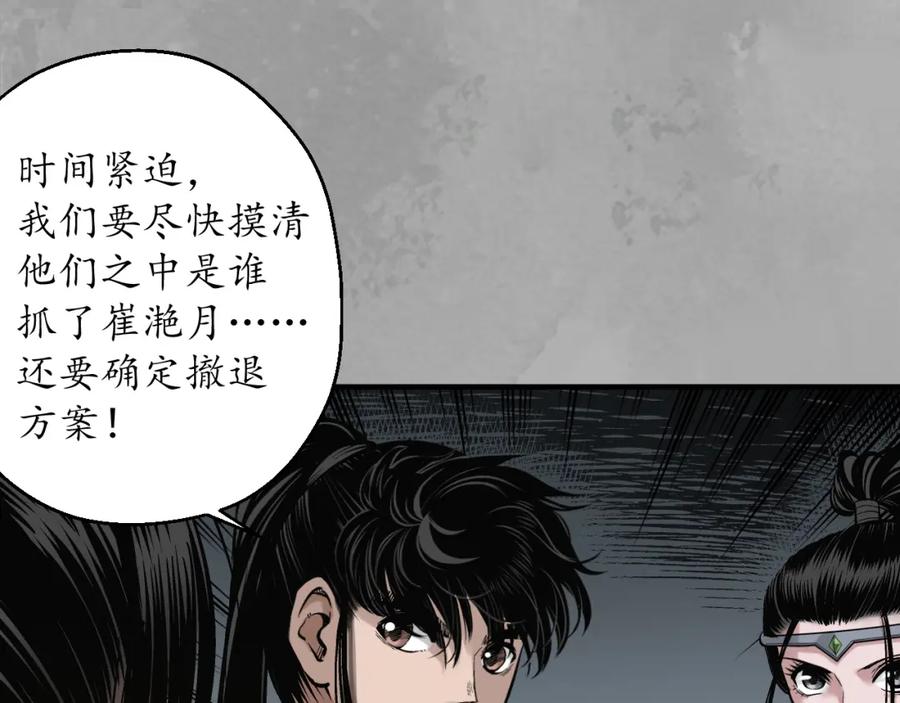 藏锋行 夜探赤炼 第44页