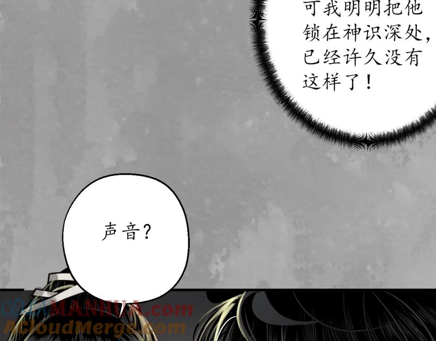 藏锋行 夜探赤炼 第28页