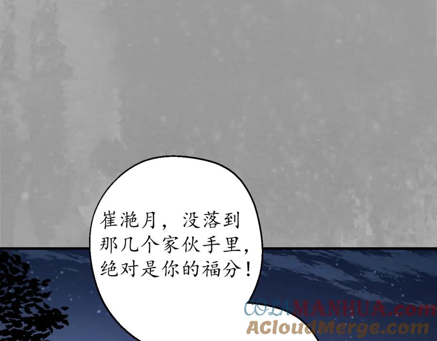 藏锋行 夜探赤炼 第70页