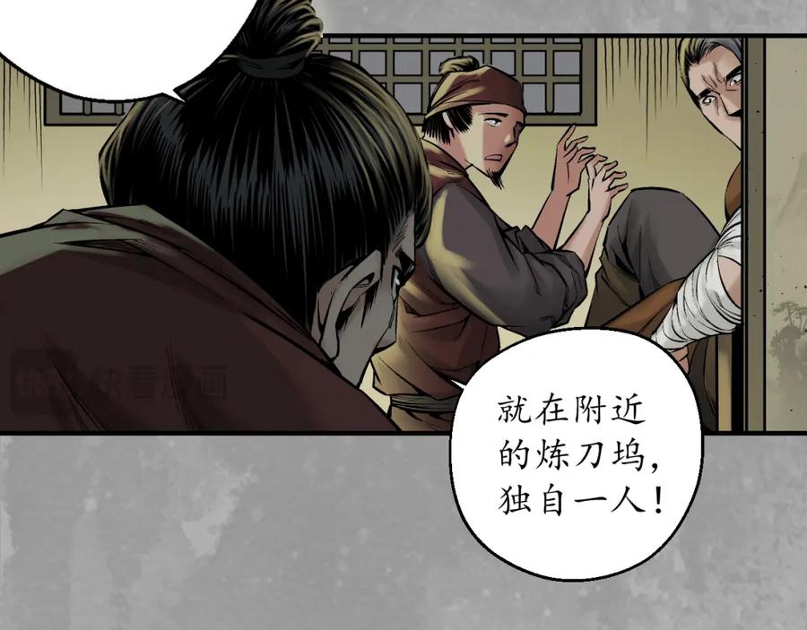 藏锋行 夜探赤炼 第60页