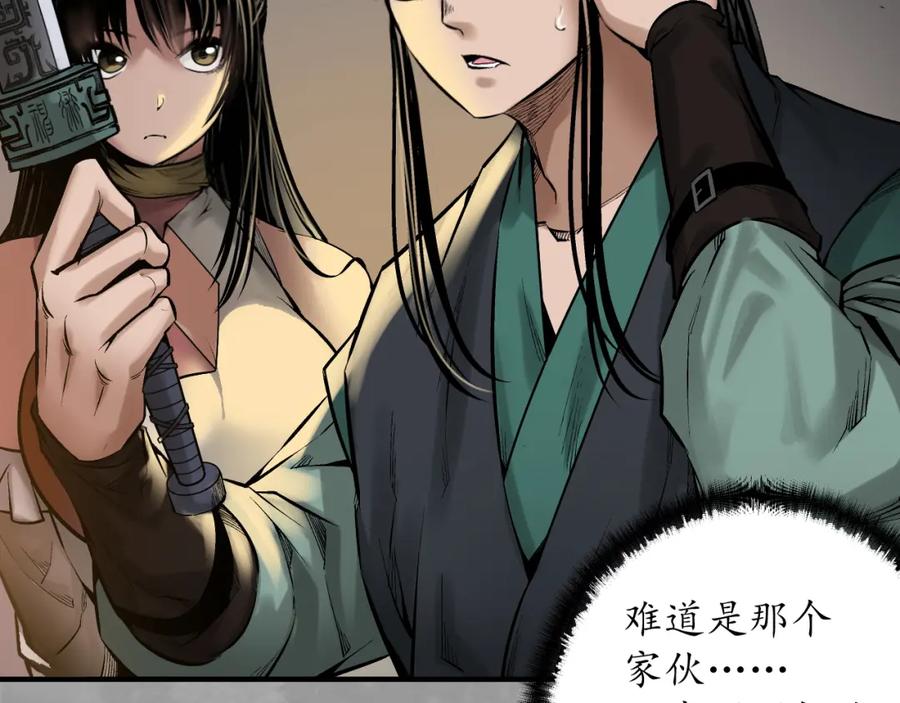 藏锋行 夜探赤炼 第27页