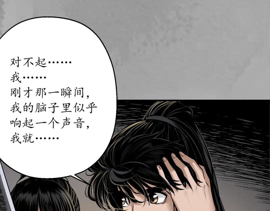 藏锋行 夜探赤炼 第26页