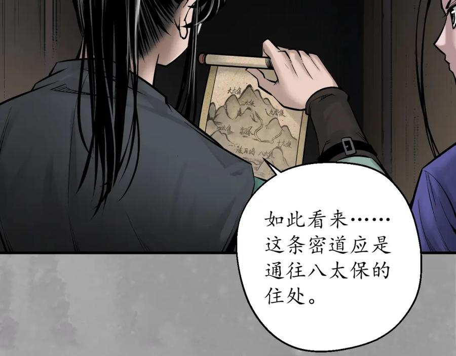 藏锋行 夜探赤炼 第41页
