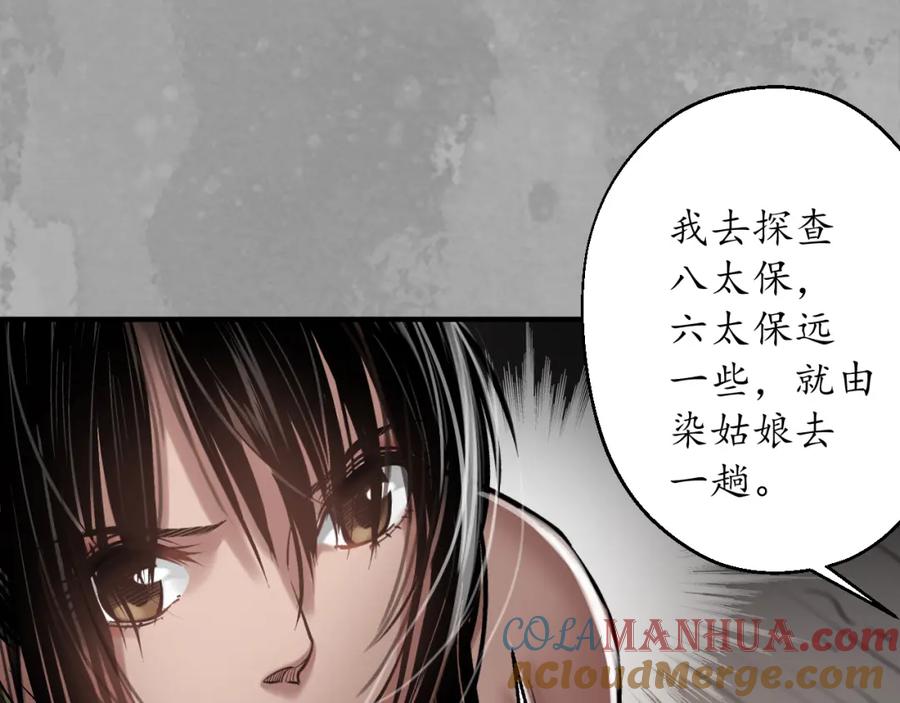 藏锋行 夜探赤炼 第46页