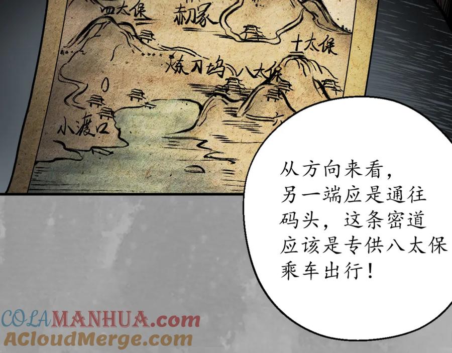 藏锋行 夜探赤炼 第43页