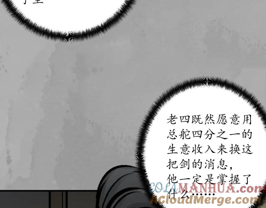 藏锋行 夜探赤炼 第55页