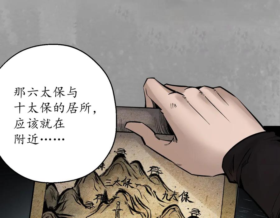 藏锋行 夜探赤炼 第42页