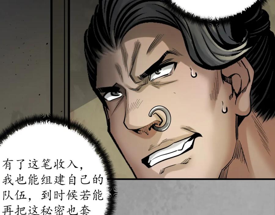 藏锋行 夜探赤炼 第56页