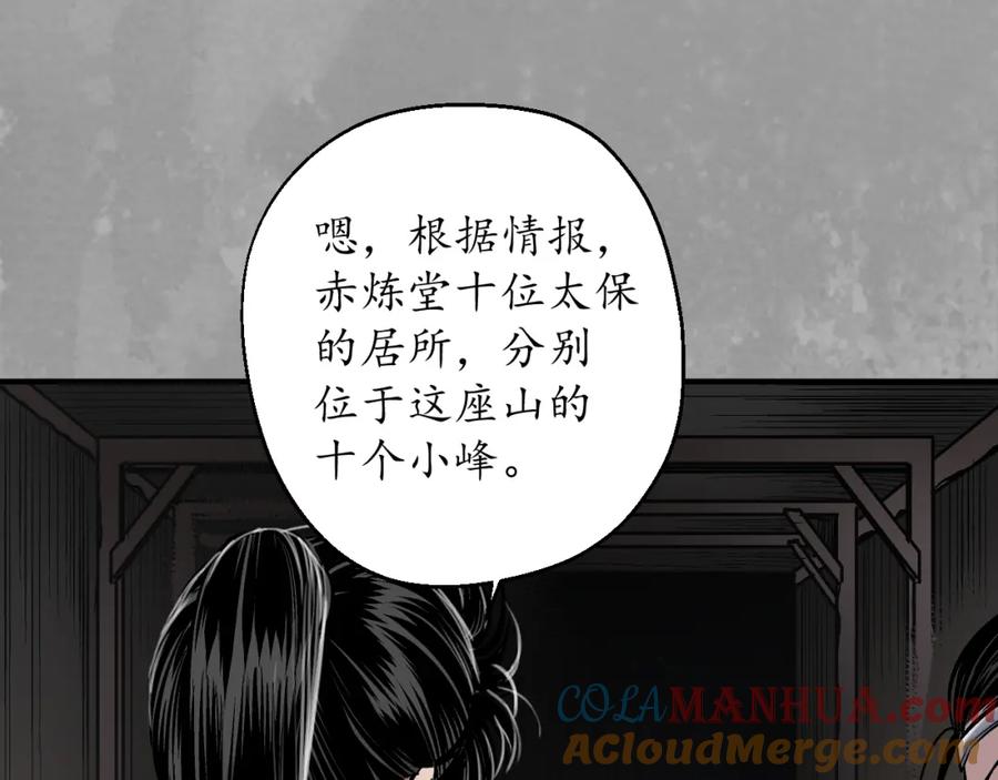 藏锋行 夜探赤炼 第40页