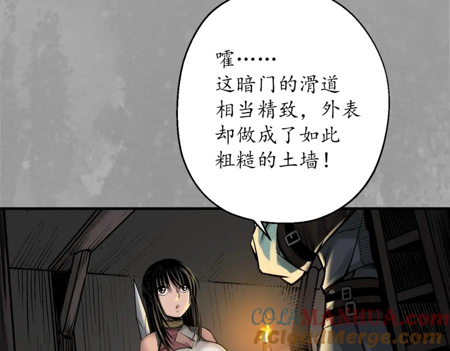 藏锋行 夜探赤炼 第34页