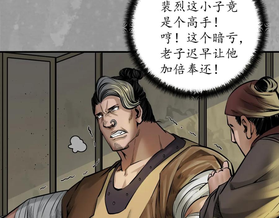 藏锋行 夜探赤炼 第53页