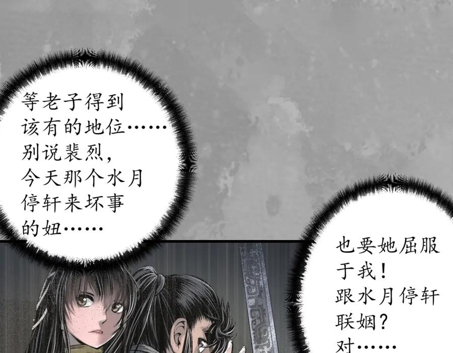 藏锋行 夜探赤炼 第66页