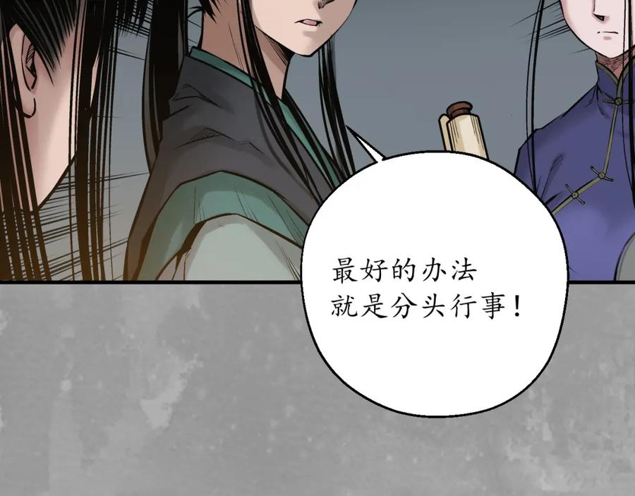 藏锋行 夜探赤炼 第45页