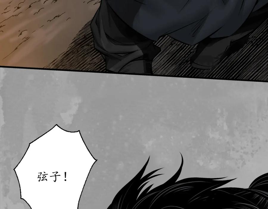 藏锋行 夜探赤炼 第24页