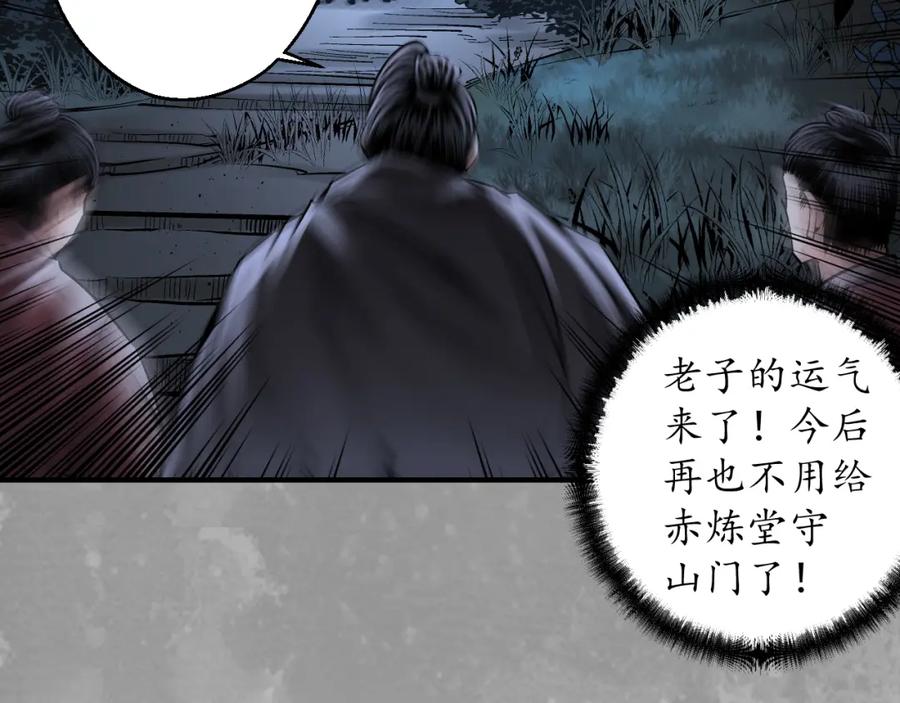 藏锋行 夜探赤炼 第65页