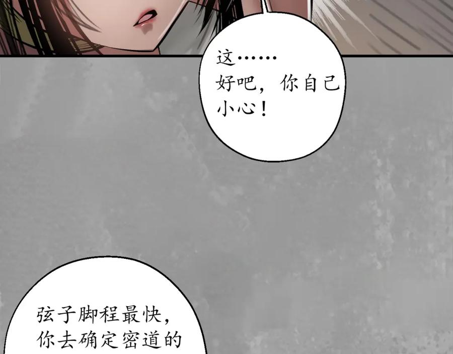 藏锋行 夜探赤炼 第47页