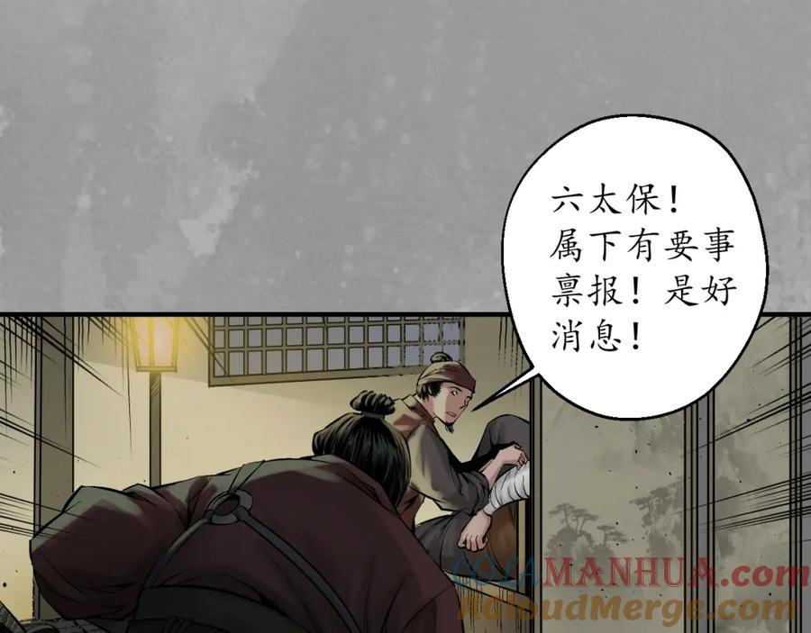 藏锋行 夜探赤炼 第58页