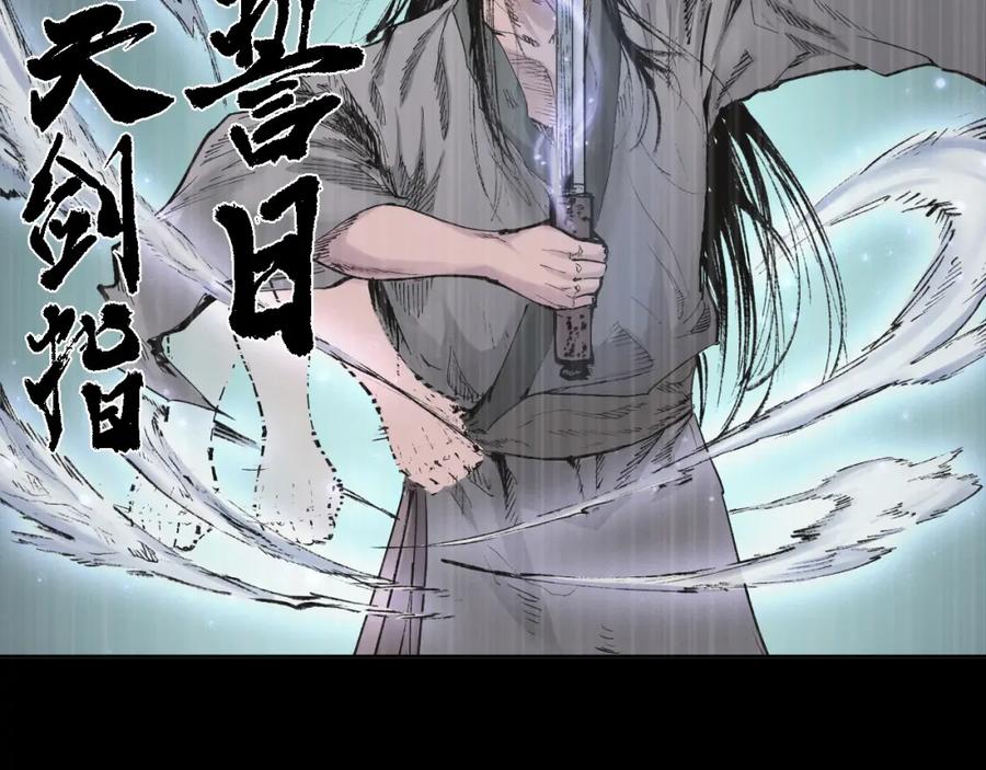 藏锋行 第23回 指天誓日 第21页