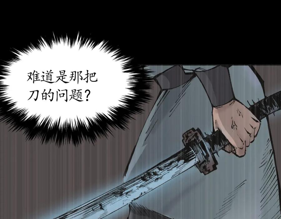 藏锋行 第23回 指天誓日 第41页