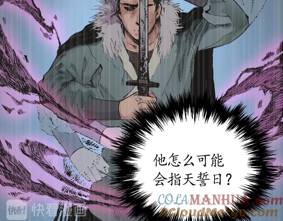 藏锋行 第23回 指天誓日 第25页
