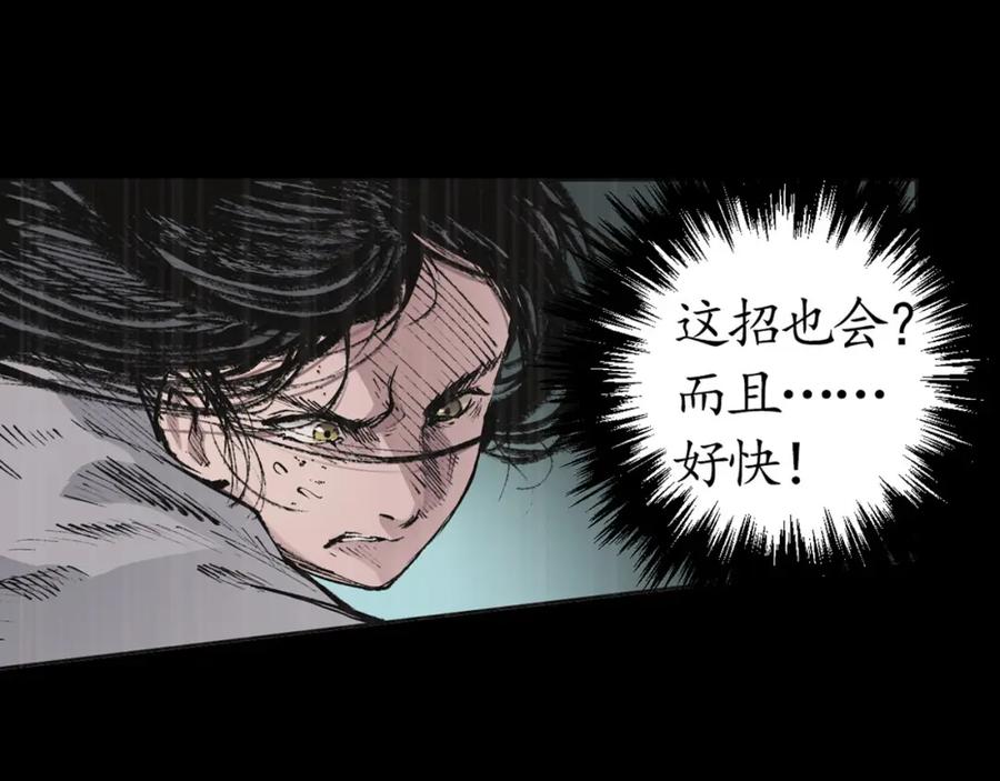 藏锋行 第23回 指天誓日 第48页