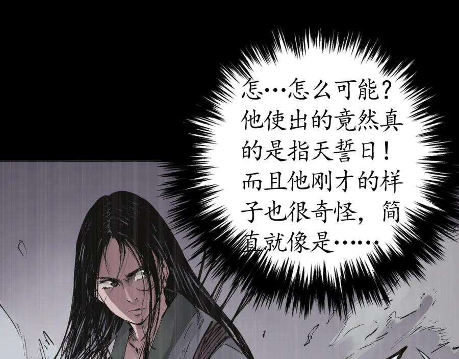 藏锋行 第23回 指天誓日 第38页