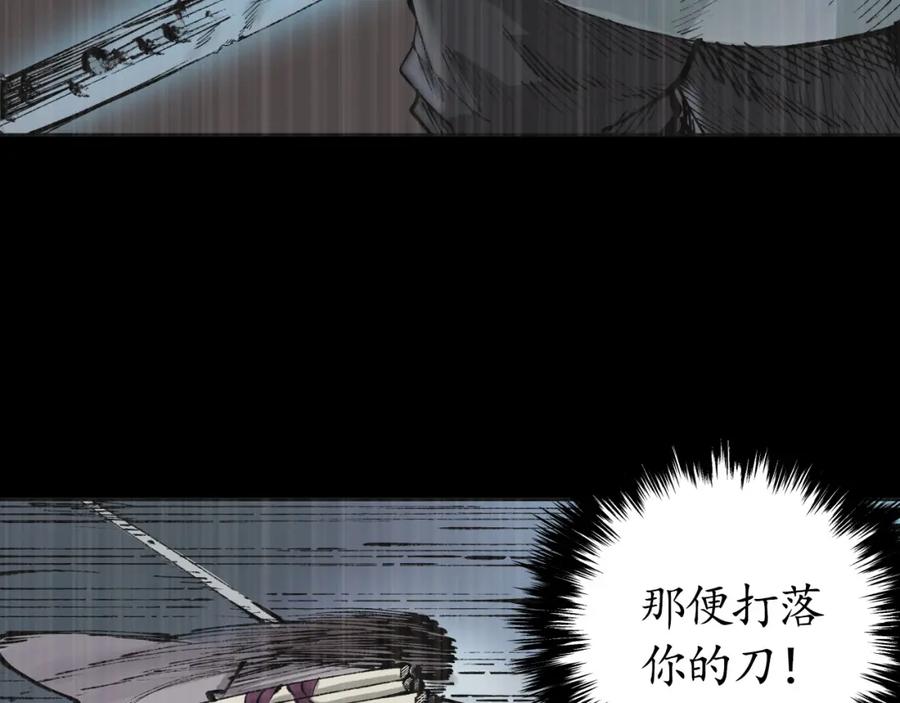 藏锋行 第23回 指天誓日 第42页