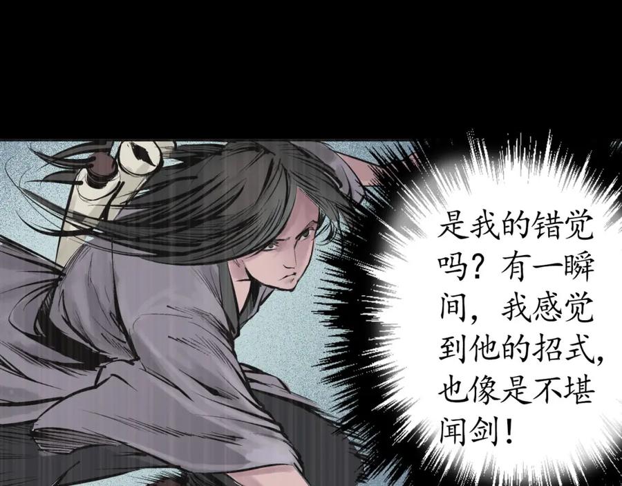 藏锋行 第23回 指天誓日 第60页