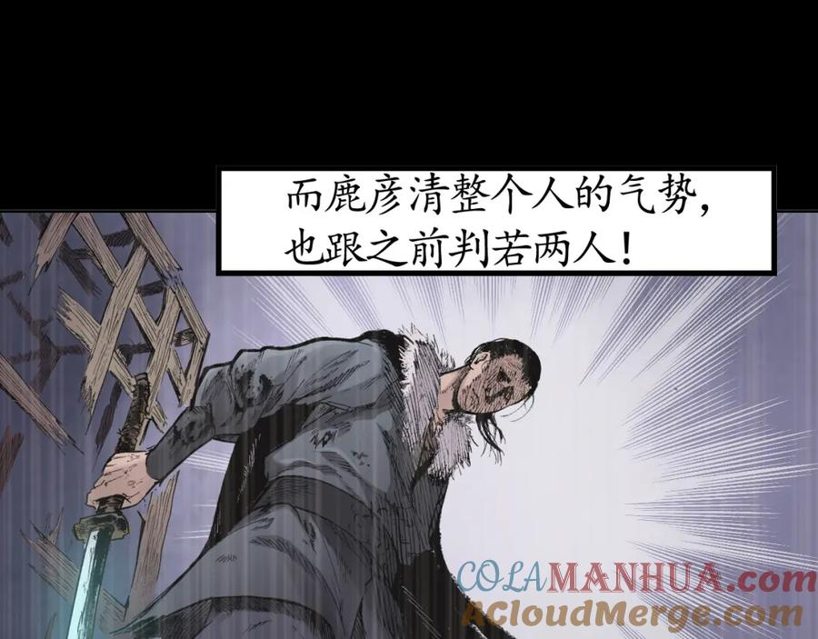 藏锋行 第23回 指天誓日 第16页