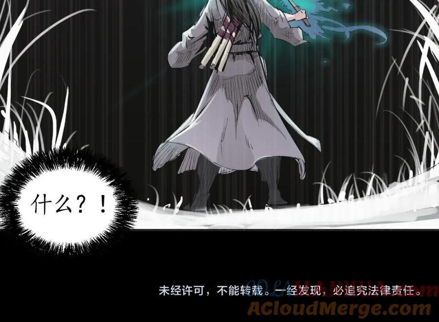 藏锋行 第23回 指天誓日 第70页