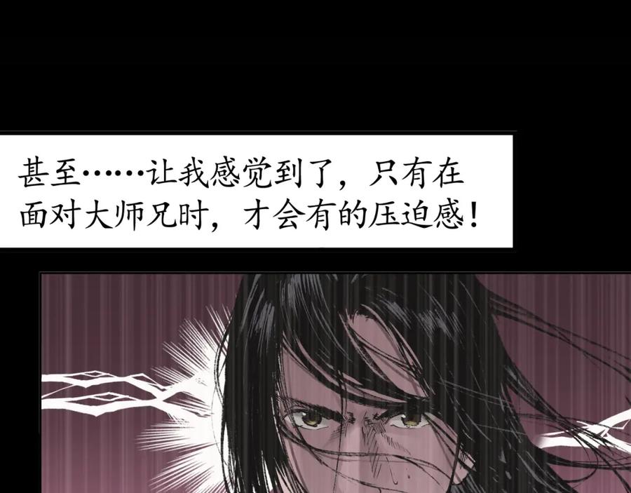 藏锋行 第23回 指天誓日 第18页