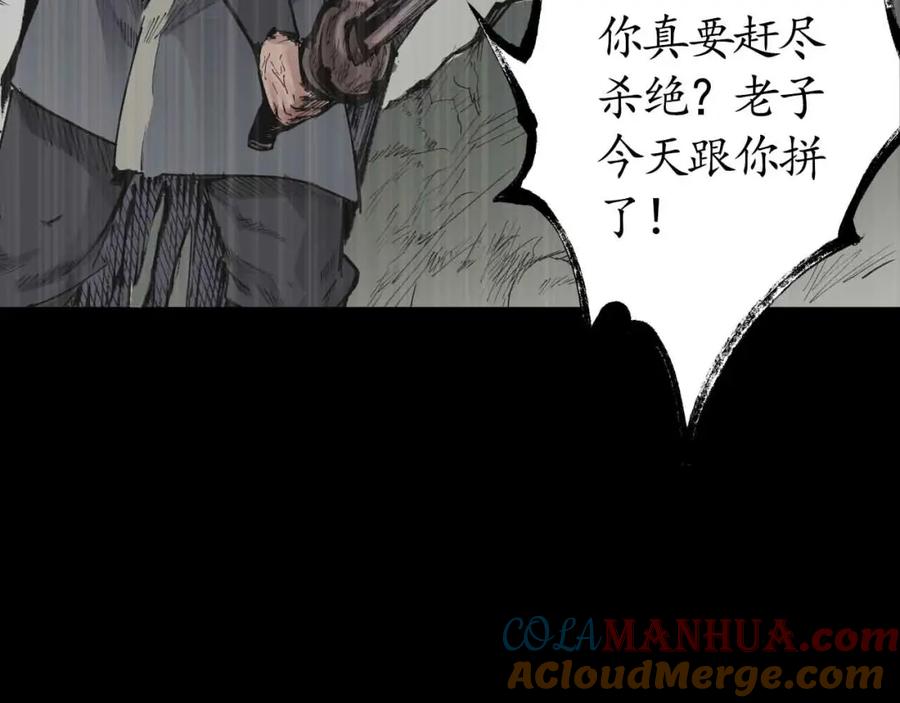 藏锋行 第23回 指天誓日 第7页