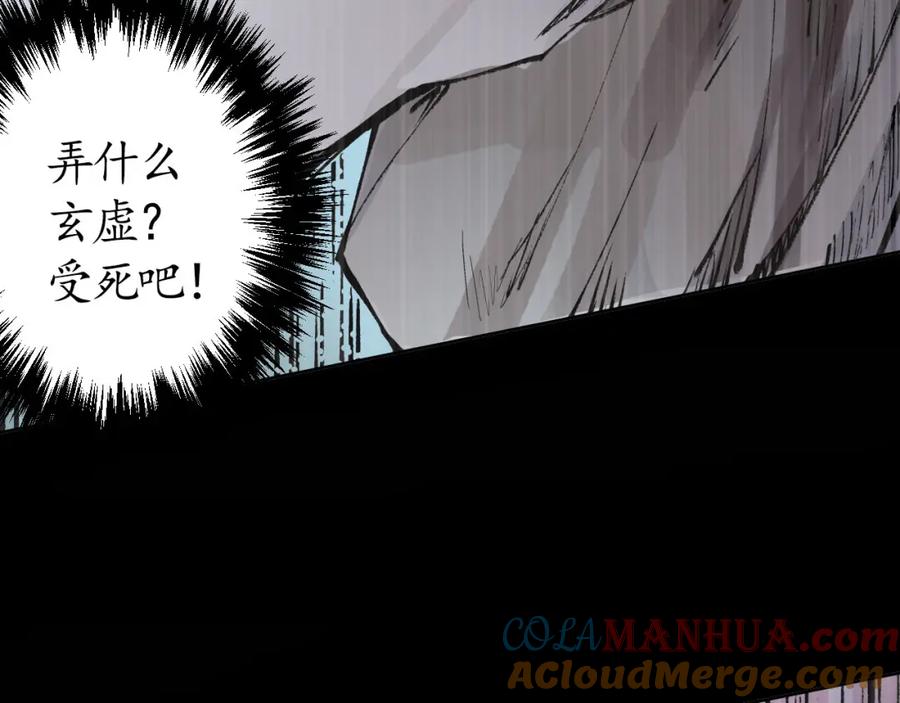 藏锋行 第23回 指天誓日 第28页