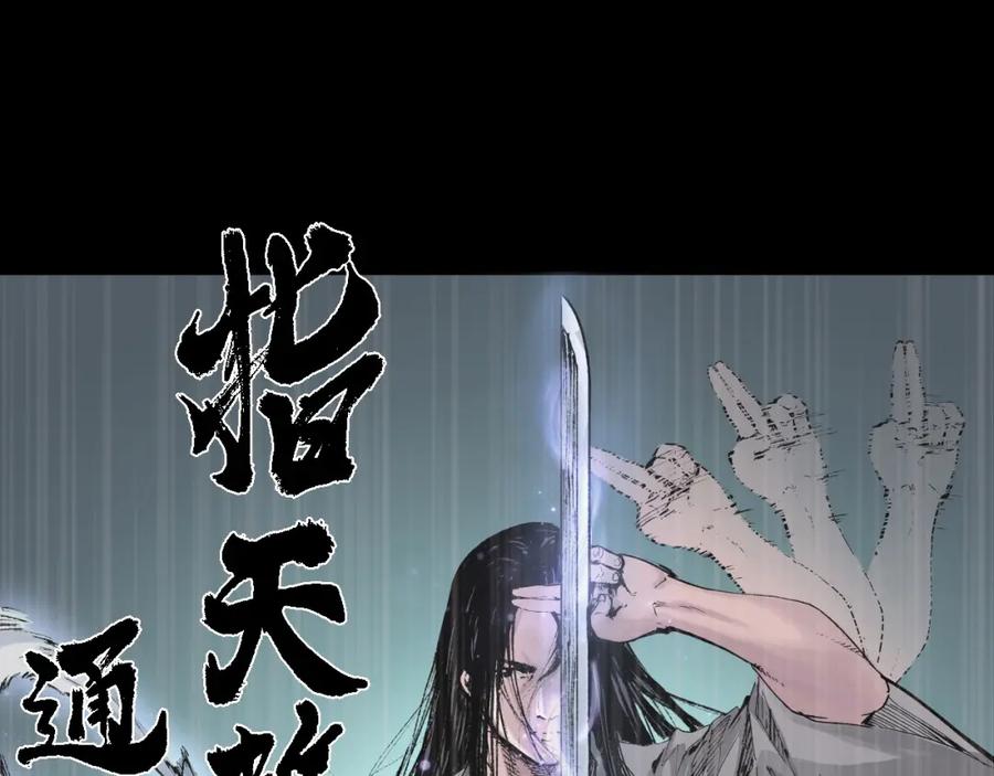 藏锋行 第23回 指天誓日 第20页