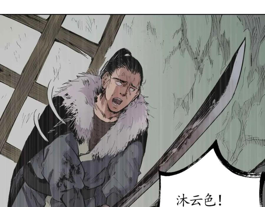 藏锋行 第23回 指天誓日 第6页