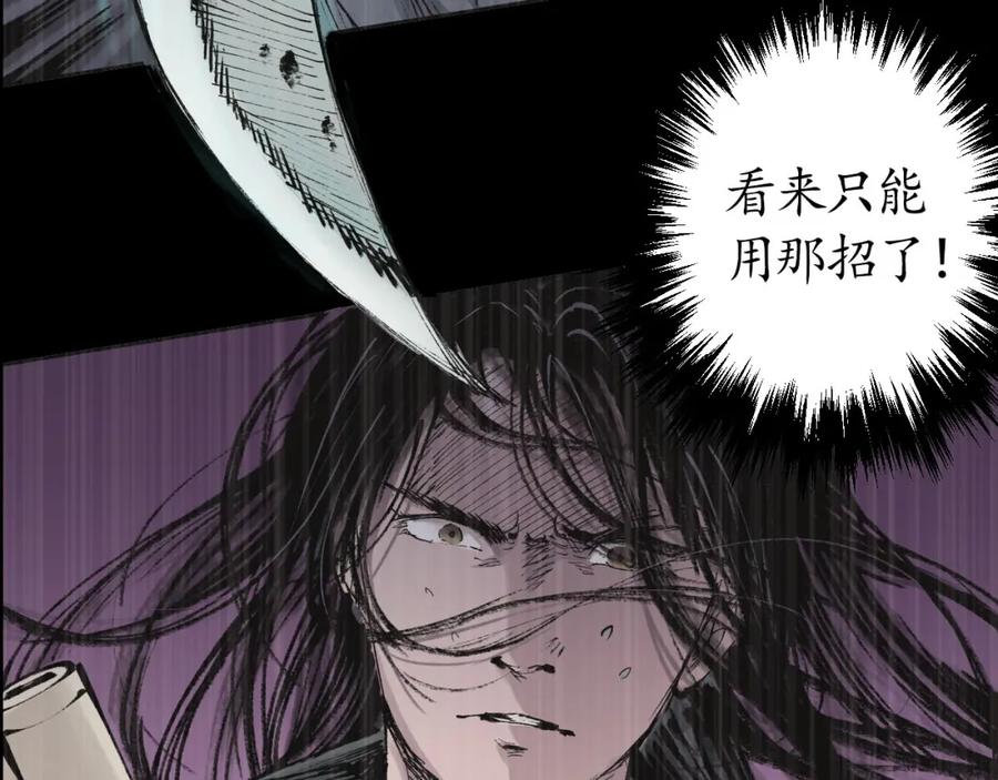 藏锋行 第23回 指天誓日 第53页